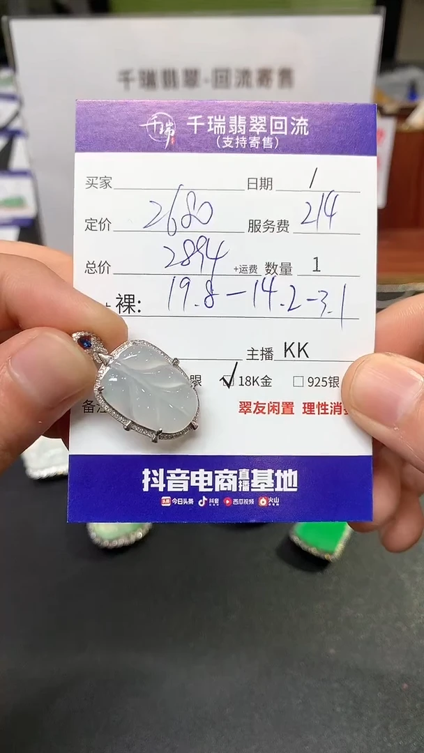 【闪购商品】翡翠吊坠(不含链)18K金镶嵌叶子回流不退不换|2894+0