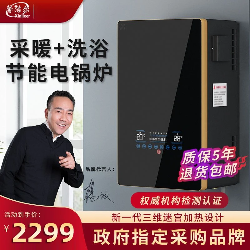 电锅炉家用采暖洗浴澡两用壁挂炉子220v农村煤改电地暖气加热水器