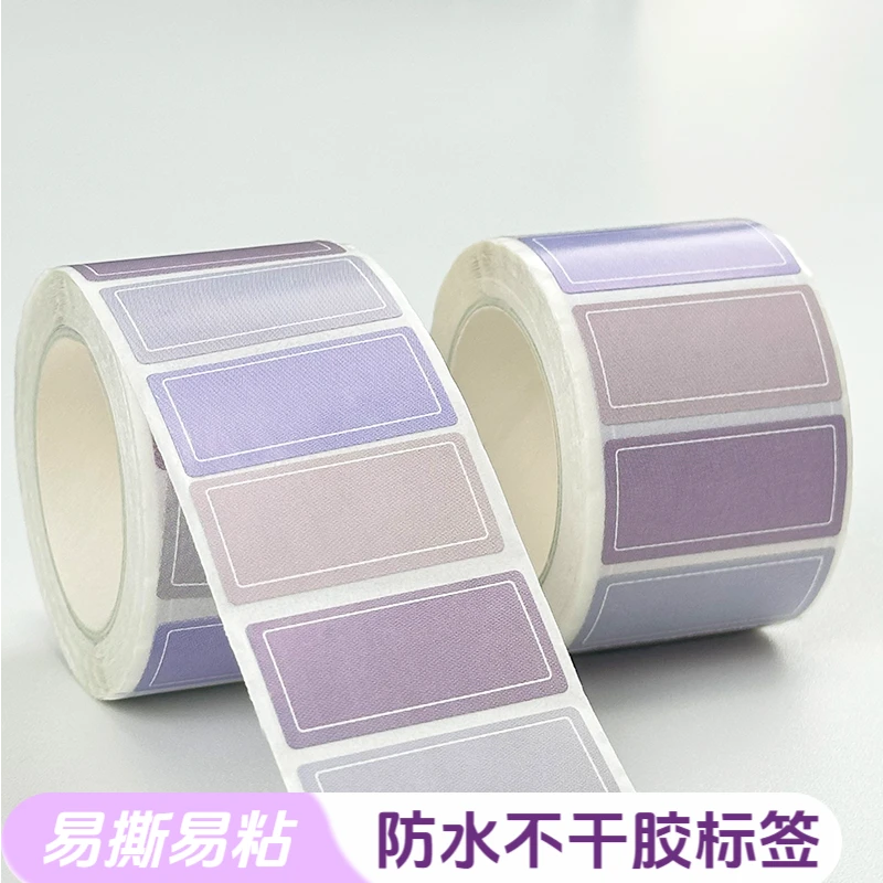 紫色标签贴可移除标签贴纸标签无痕贴纸易撕标签贴纸防水可撕标签
