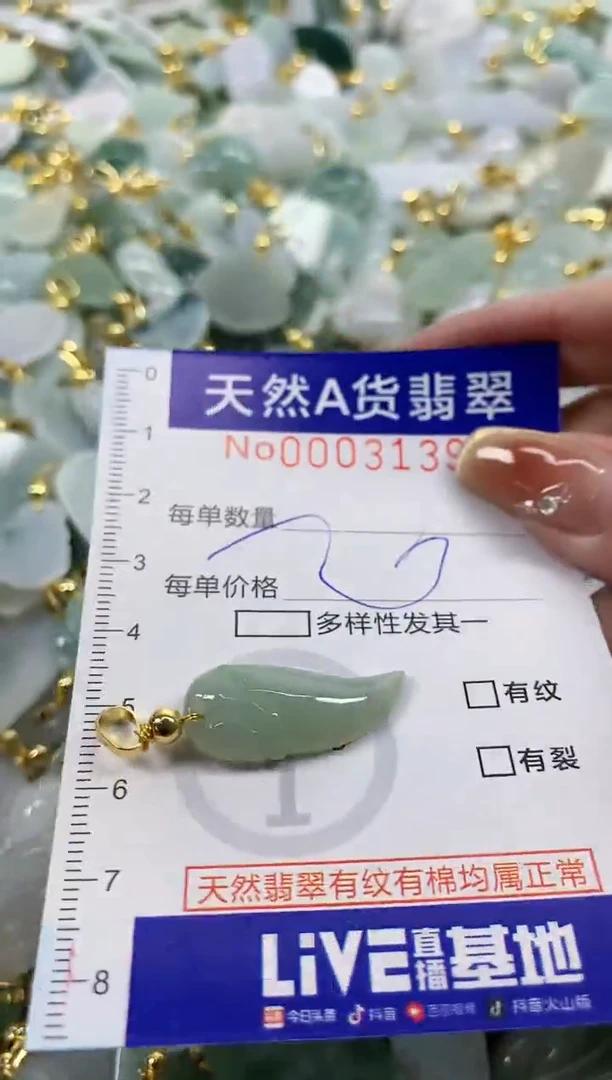 颈饰未镶嵌翡翠天然A货翡翠