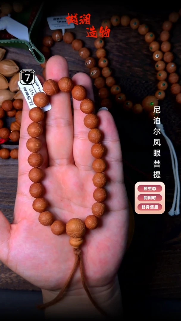 凤眼菩提手串11.5红皮