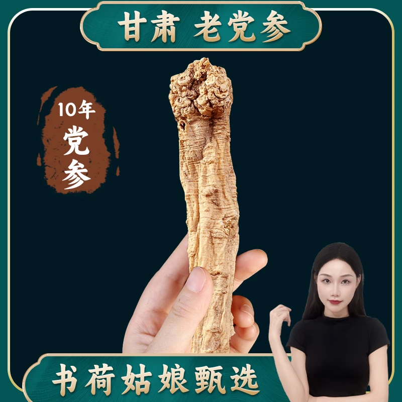 书荷姑娘甘肃党参条干货大条党叁组合黄芪当归煲汤优质精选党参