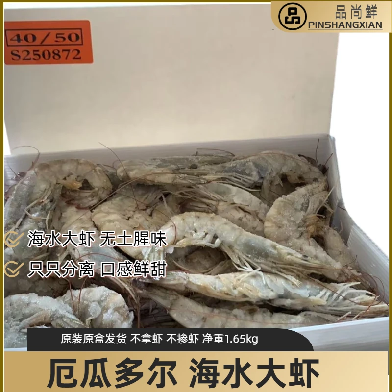 海水大虾 40/50规格 净重3.3斤 原装原盒厄瓜多尔白虾连云港发货