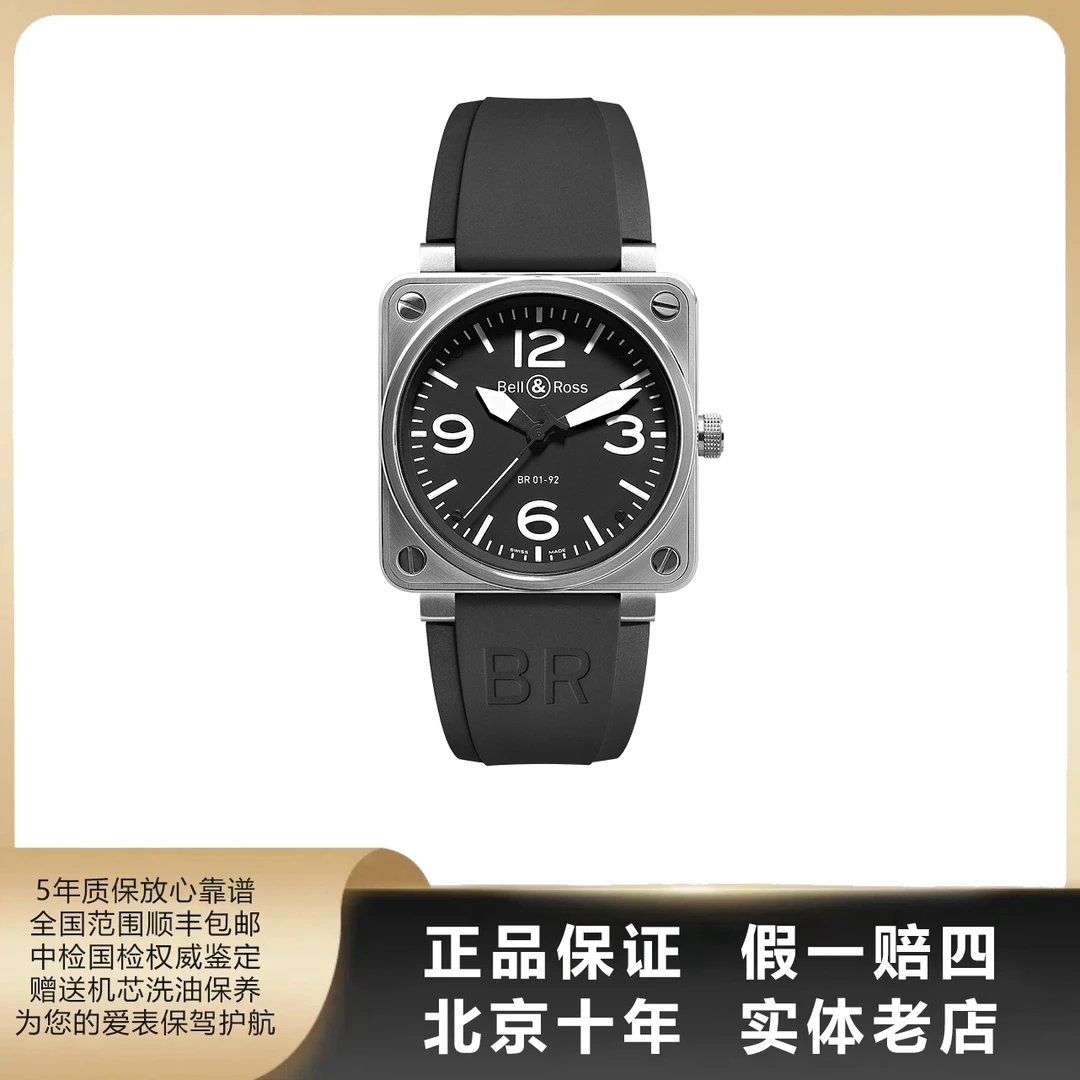 95新 Bell & Ross/柏莱士 INSTRUMENTS/单表/径46/自动/9618