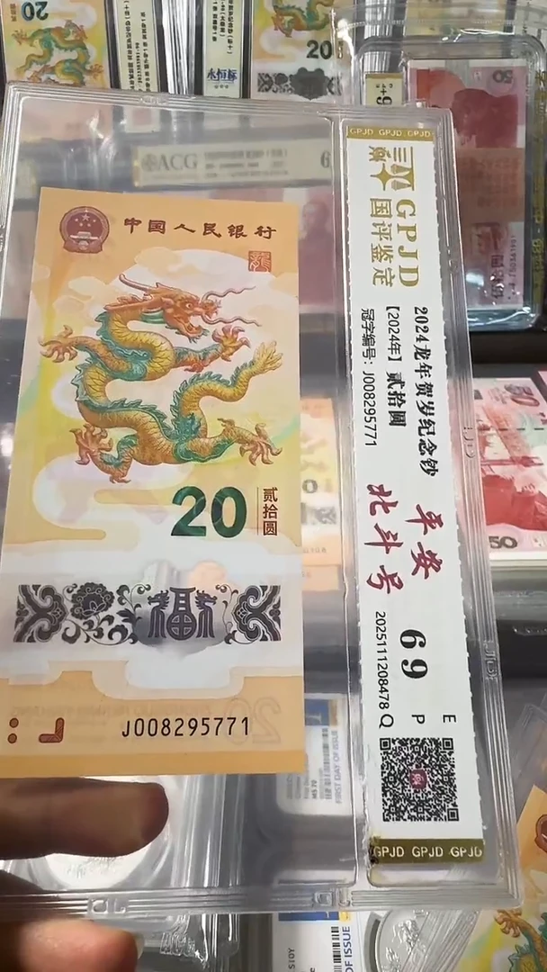 塑料龙钞 单张 北斗 69分 号码如图
