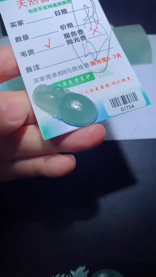 【闪购商品】定制翡翠定制毛货未镶嵌定制毛货01704