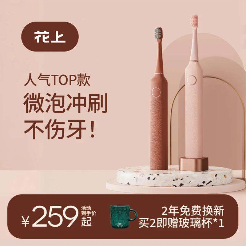 花上电动牙刷成人情侣套装女生男款声波智能全自动送闺蜜生日礼物