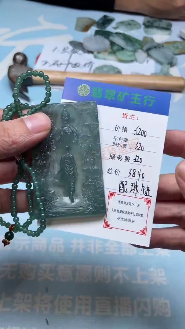 未镶嵌定制翡翠-P-毛货-不退不换