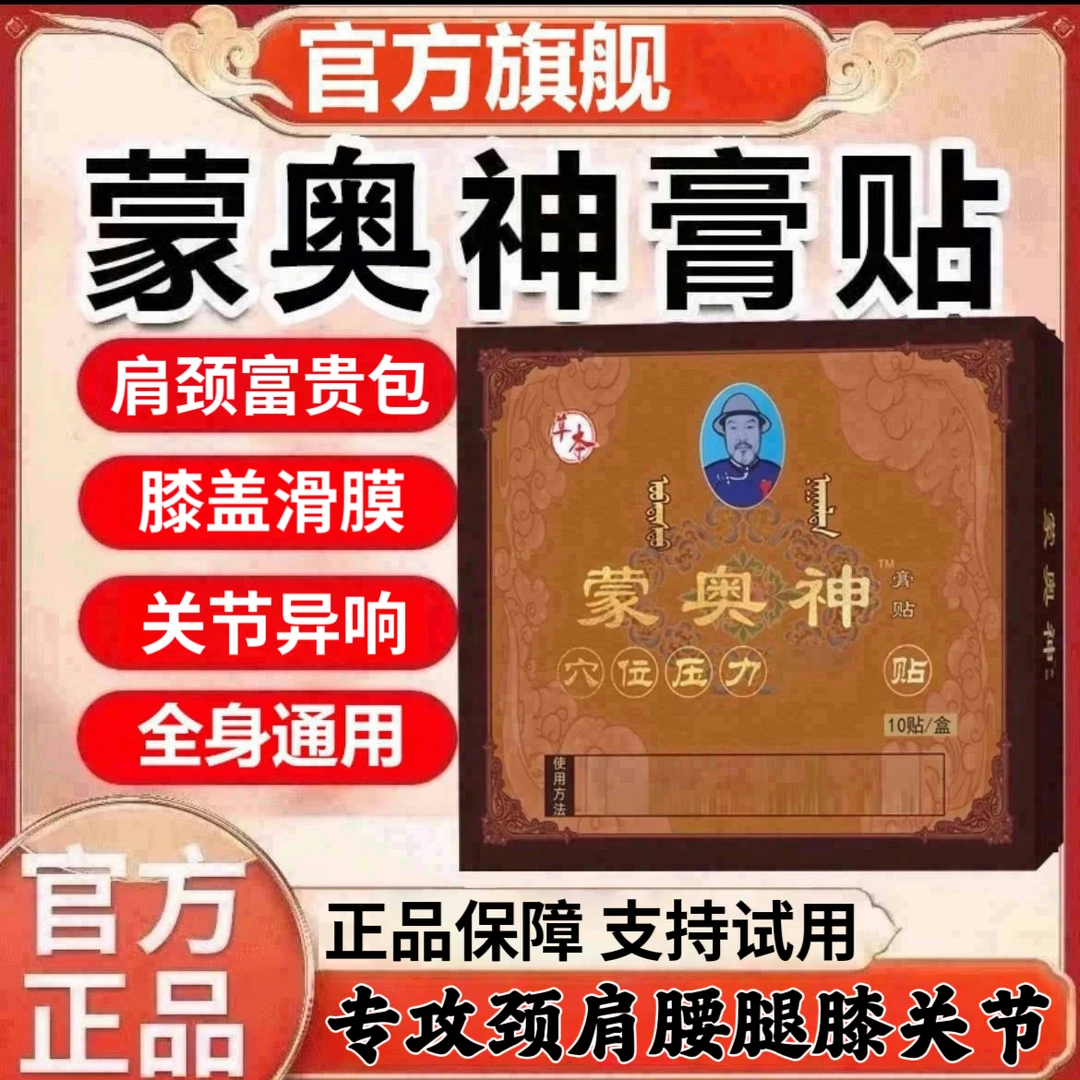 【官方正品】蒙蒙奥神老黑膏贴中老年腰椎盘突肩颈鼓硬缓解颈肩腰腿
