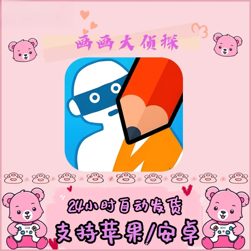 画画大侦探去广告版 支持/下载安装服务
