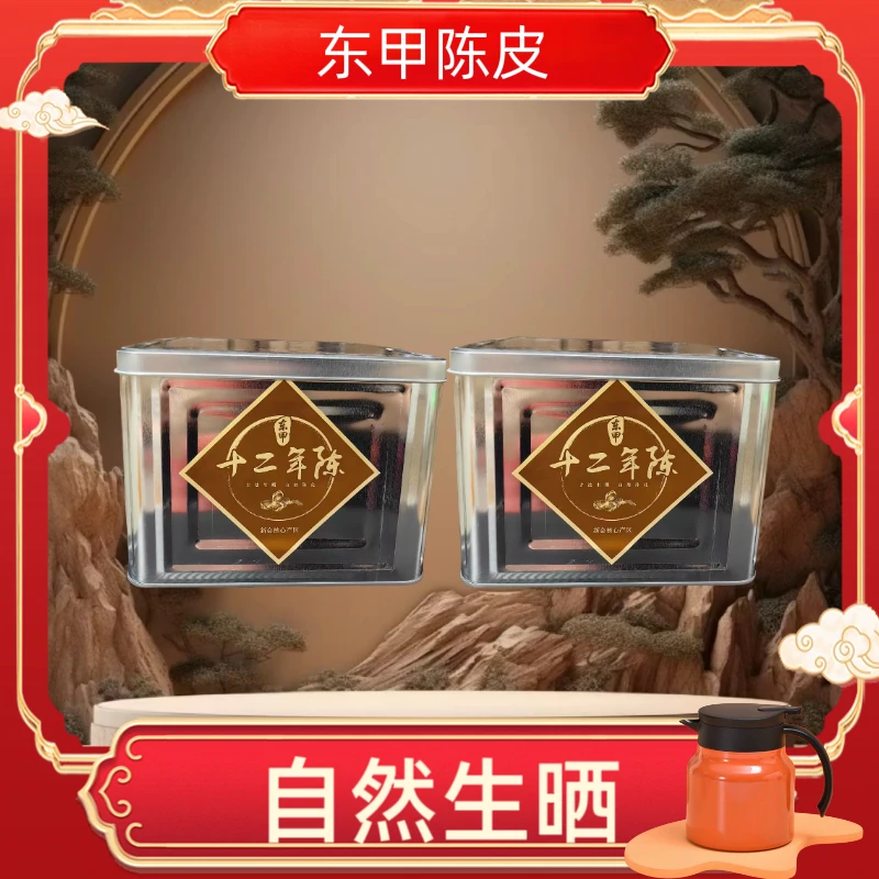 【财哥专属】2013年陈东甲陈皮