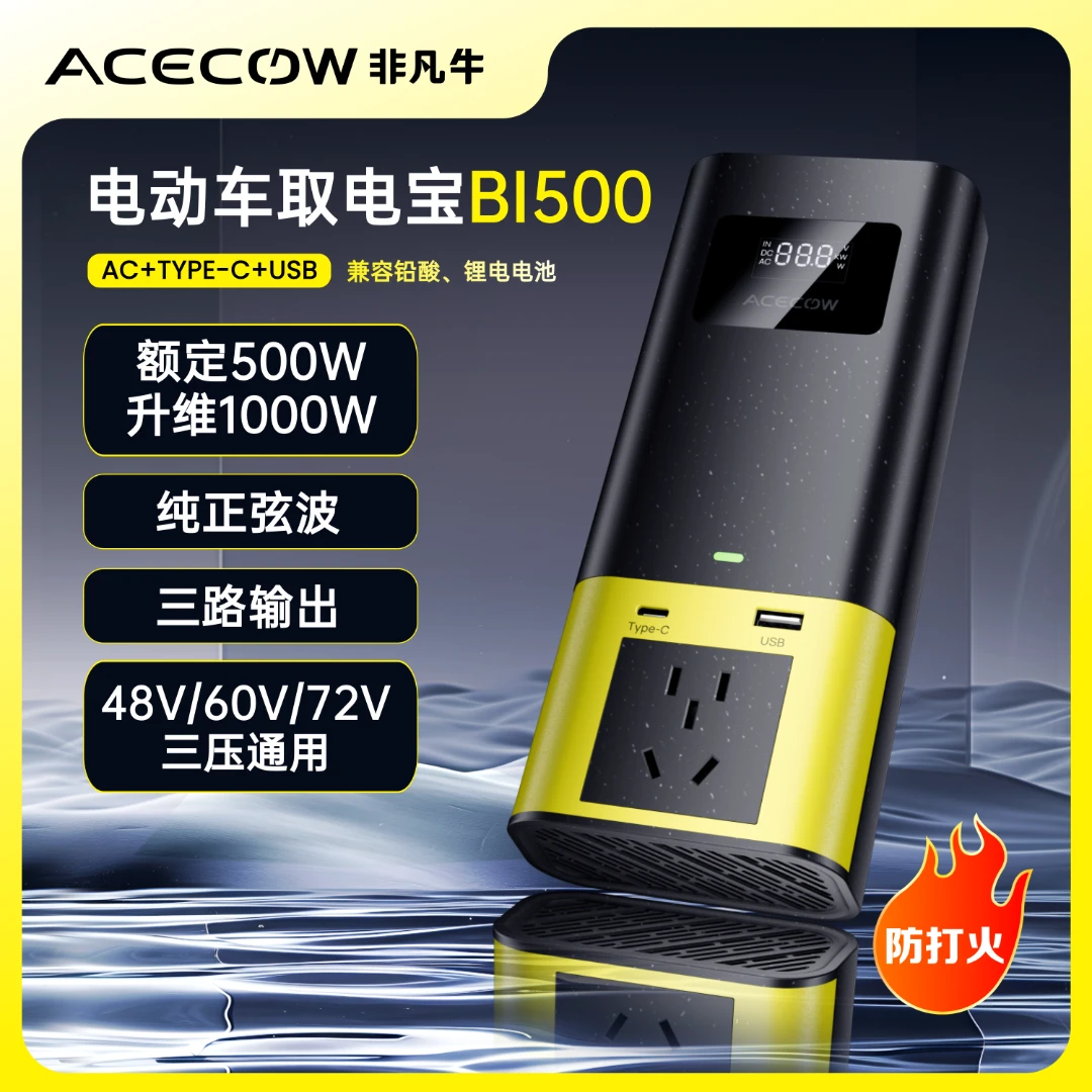 ACECOW非凡牛纯正弦波逆变器48V60V72V通用摆摊户外家用220V转换