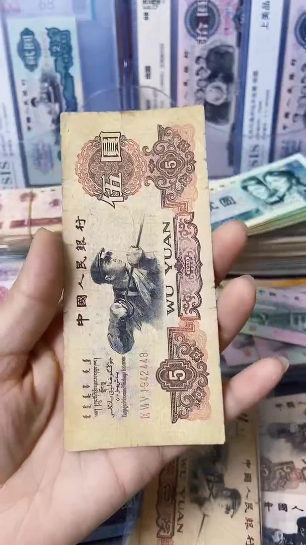 炼钢旧币一张 原图发货