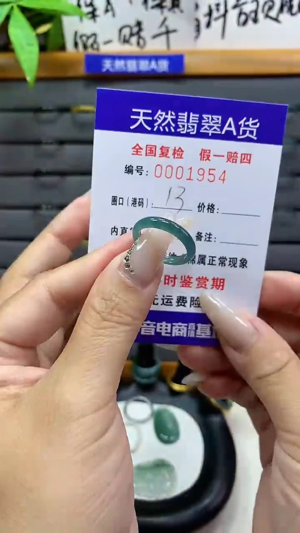 【闪购商品】翡翠戒圈未镶嵌天然翡翠A货1954