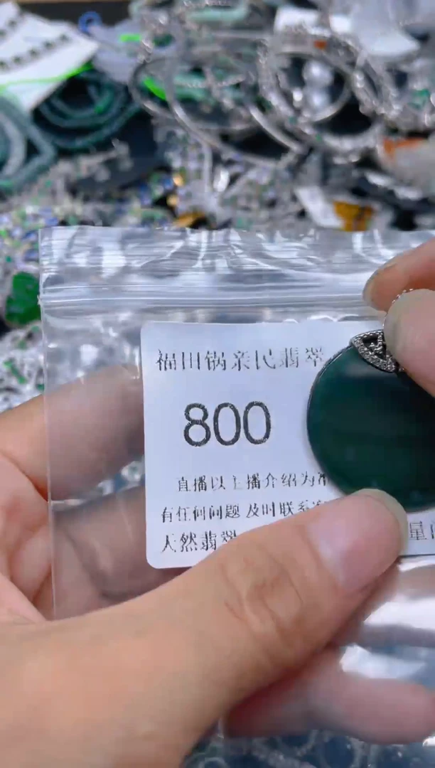 颈饰未镶嵌翡翠800