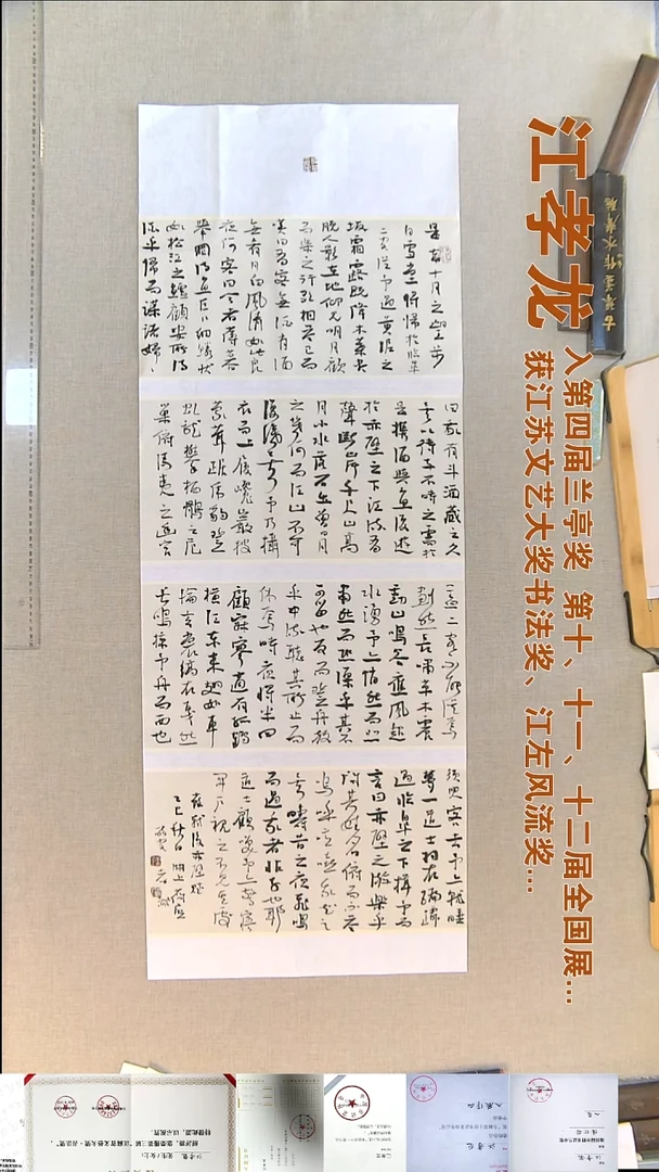 书法宜*江孝龙书法福利43*118后赤壁赋