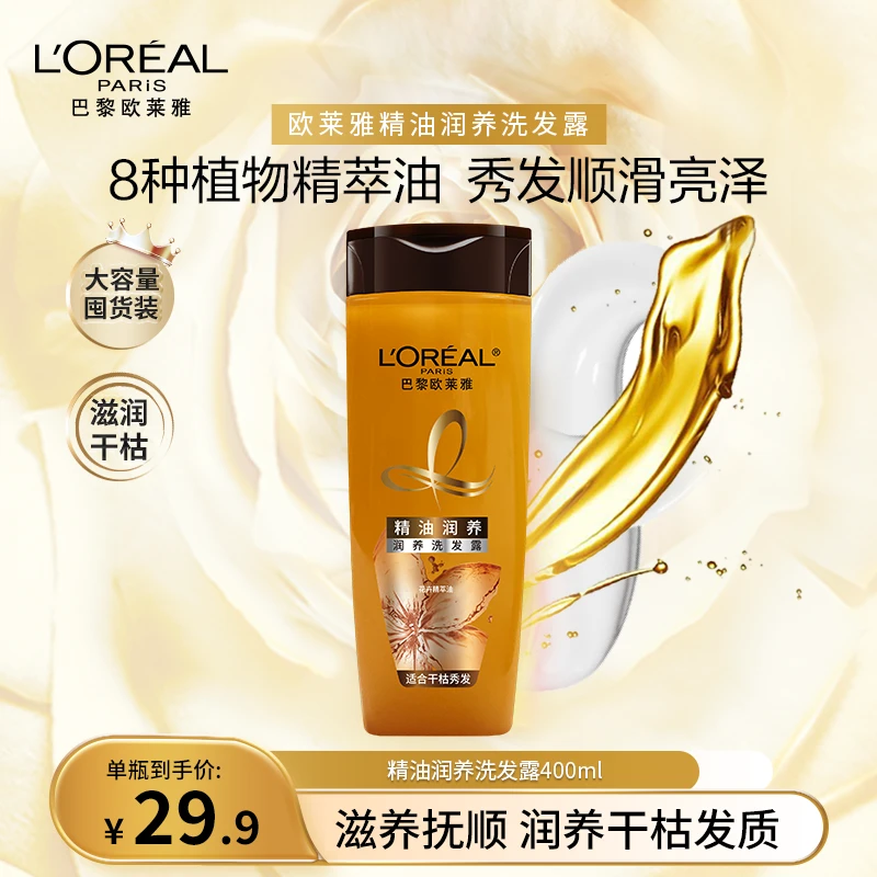 欧莱雅洗发水护发柔顺洗发露润养秀发发质顺滑修护理洗发乳400ml