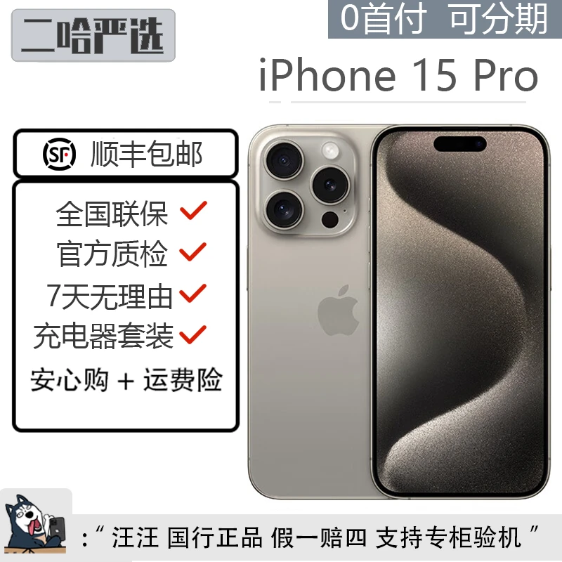 8新 Apple/苹果 【中秋】iPhone15pro256G/128G国行原色双卡零售机