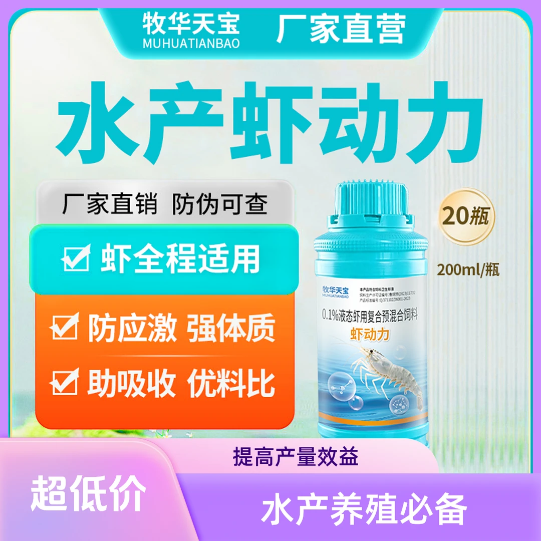 虾动力-纳米液态超浓缩抗应激补营养保苗对虾专用养殖水质调节剂