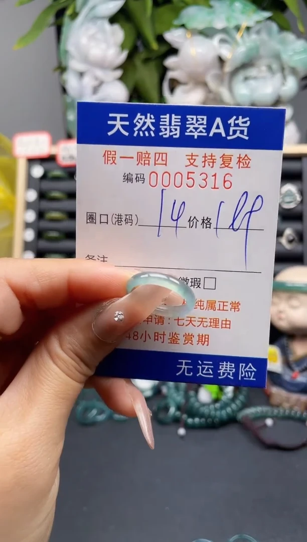 翡翠戒指未镶嵌14*5316
