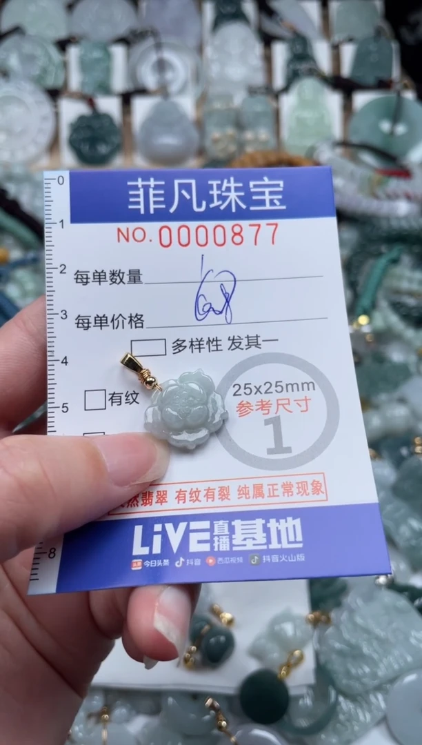 翡翠未镶嵌颈饰00..0877