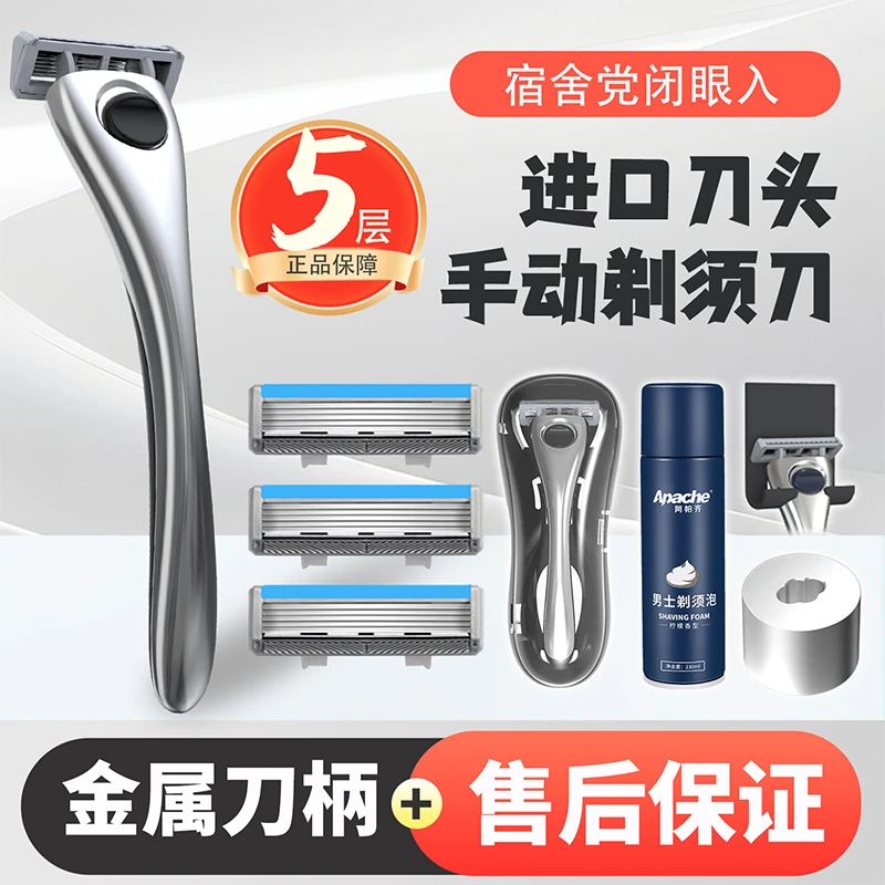 Apache/阿帕齐德国进口高端5+1层刀片手动剃须刀老式刮脸可水洗