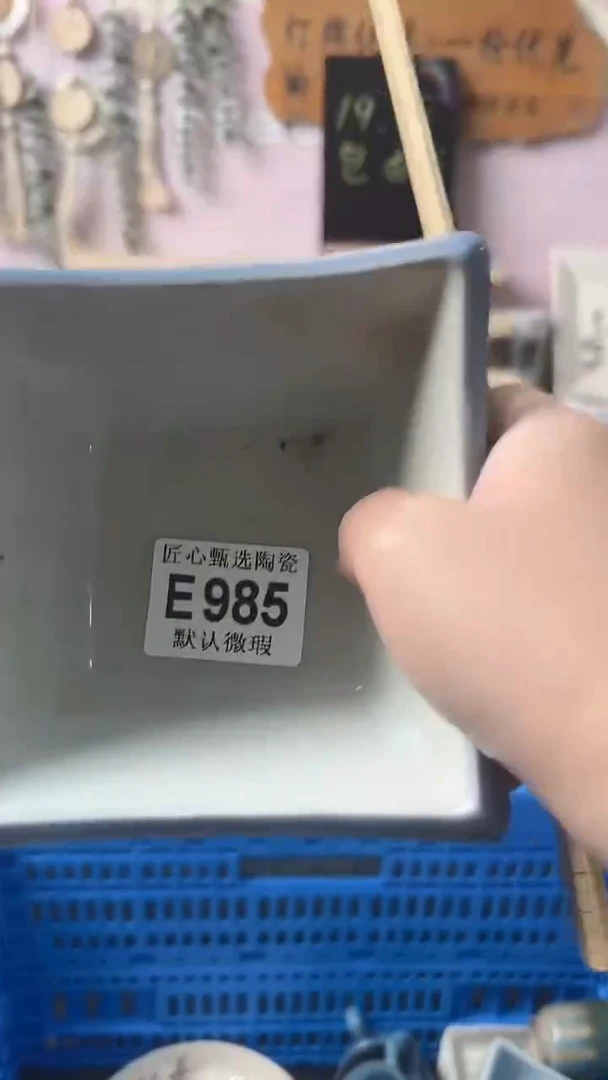 瓷片青*闪购产品默认破损E985