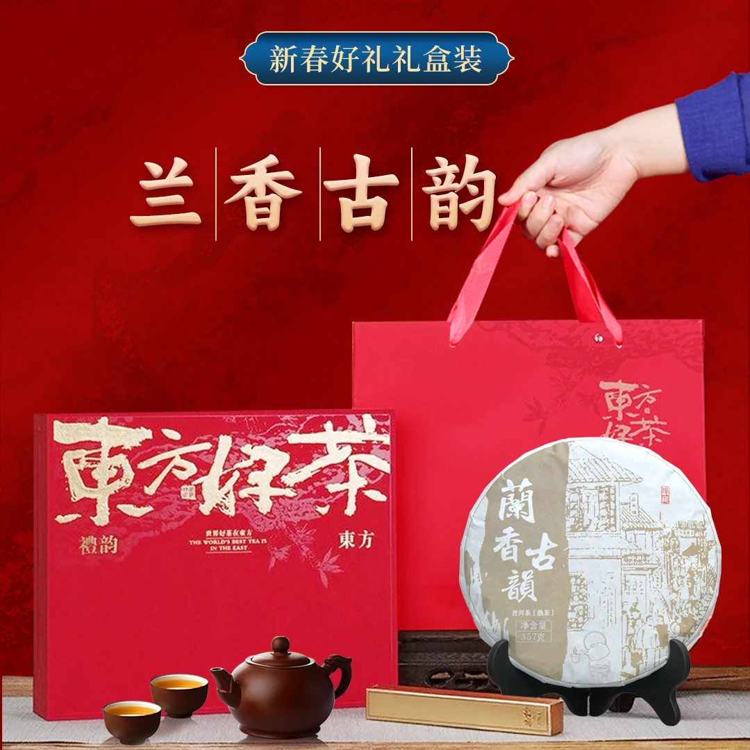 1整提（7子饼）臻美.兰香古韵臻品普洱熟茶熟普2016年份产