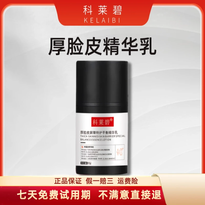 科莱碧敏感肌厚脸皮屏障特护平衡精华乳角质养厚精华乳