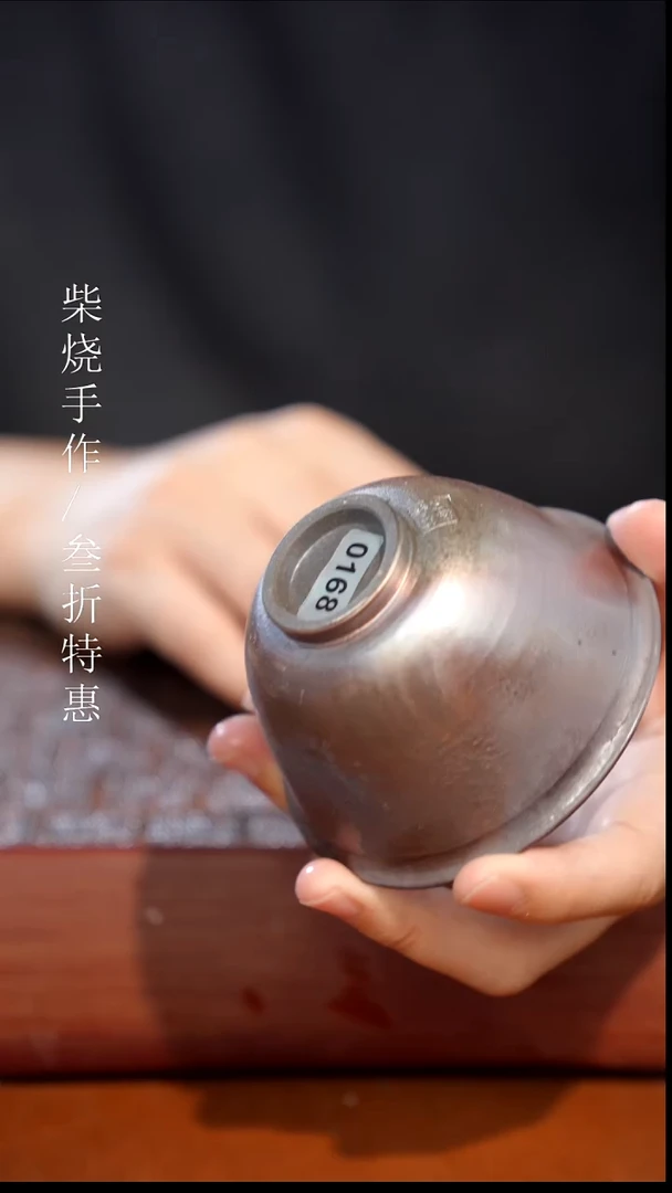 陶瓷奢瓷/瑞寅柴烧茶器（杯子）852