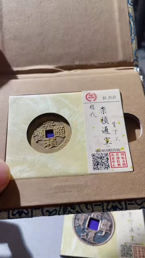 【闪购商品】铜古钱币古钱币崇祯工2536