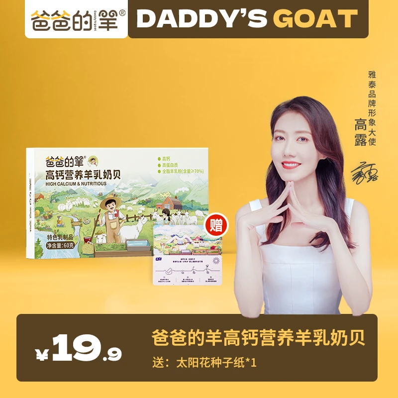 【高钙高蛋白质】羊乳奶贝原味60g/1盒营养DHA&ARA学生儿童奶片