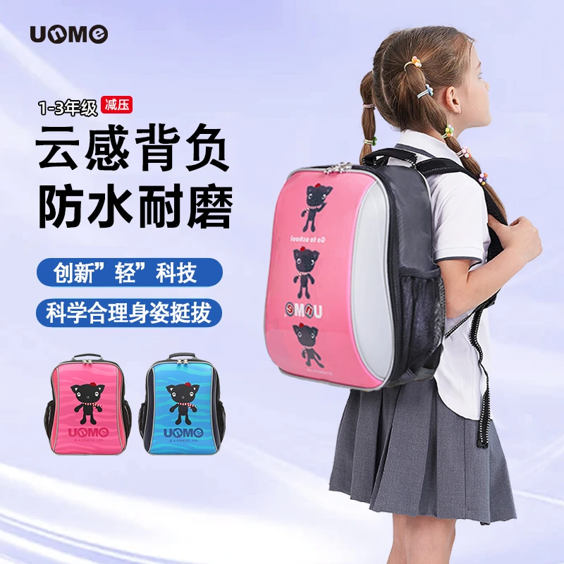 UnMe[清仓正品]小学生书包男超轻背负1-3女男6周岁儿童双肩包