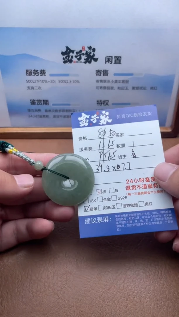 颈饰未镶嵌翡翠547672043