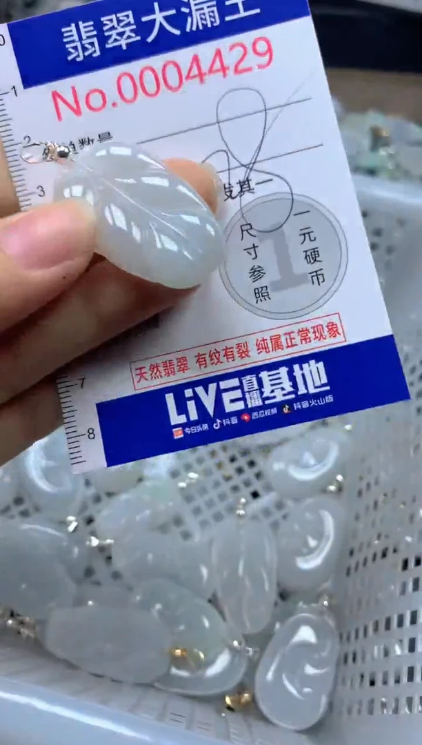 翡翠未镶嵌吊坠(不含链)4429