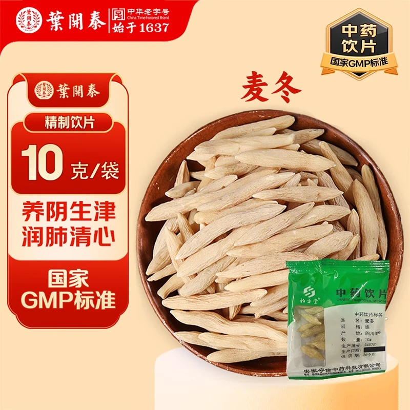 麦冬中药饮片麦冬中药材抓配正品麦冬泡水喝麦冬煲汤药用麦冬散装