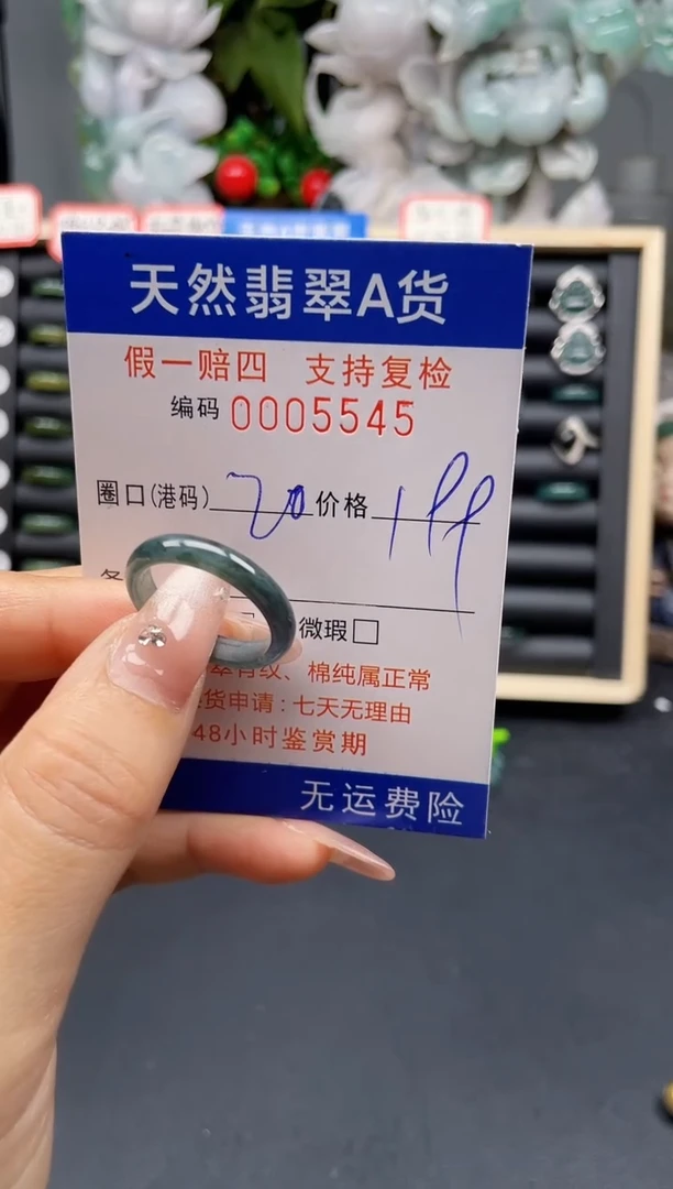 翡翠戒指未镶嵌20*5545-