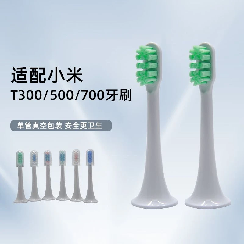 适配小米电动牙刷头t500/t300/t700/MES602米家通用刷头敏感型