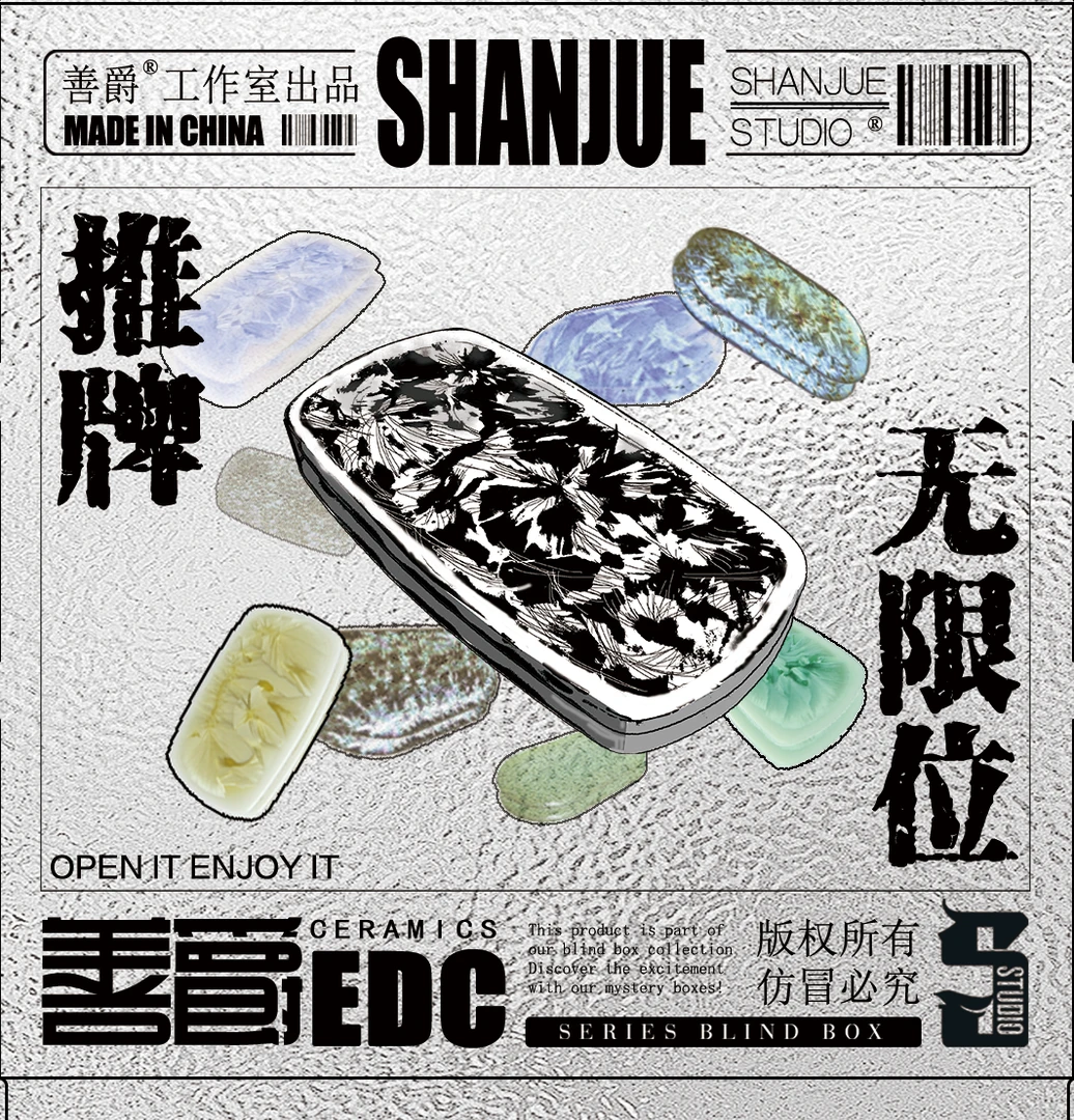 善爵EDC推牌玩具系列