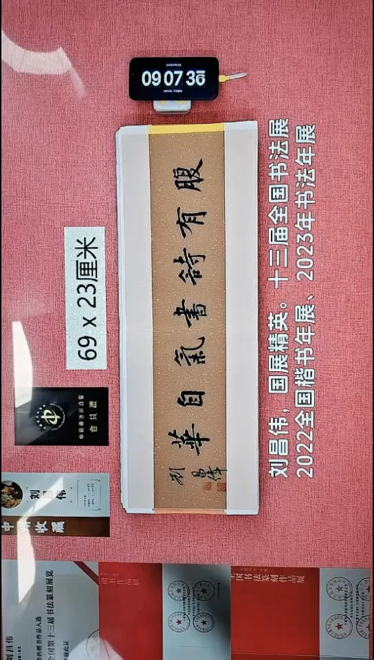 书法61    刘老师书法作品