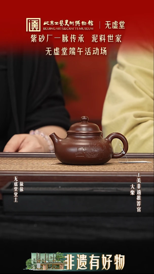 茶壶紫砂065 陶茶溯源无虚堂