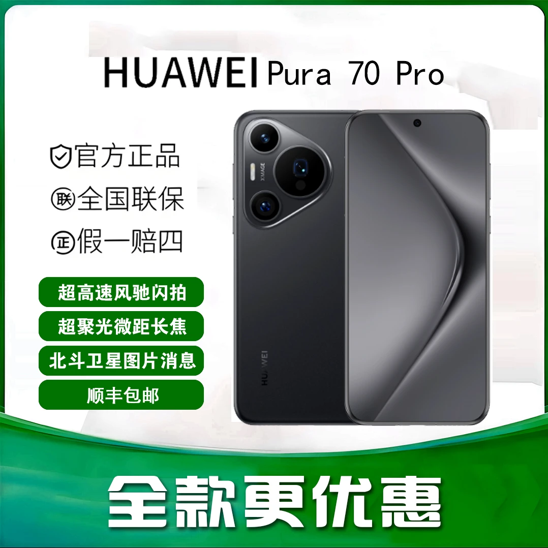 99新 Huawei/华为 （99新）华为 Pura 70 Pro全网通5G