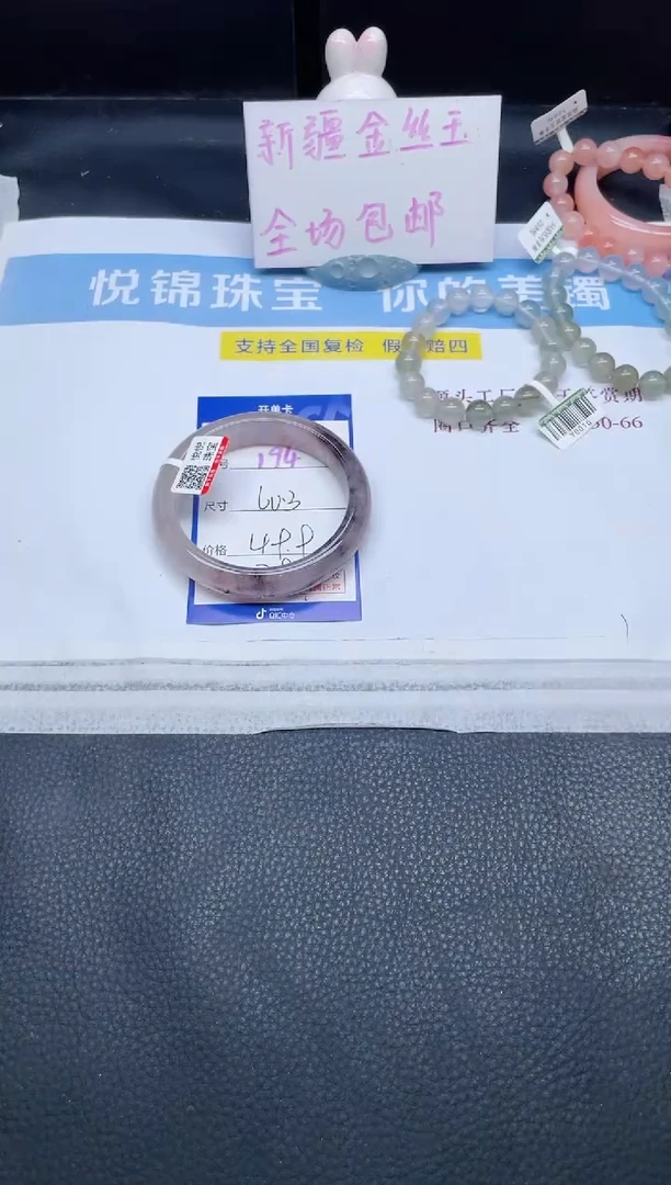 未镶嵌手镯石英质玉194-60.3
