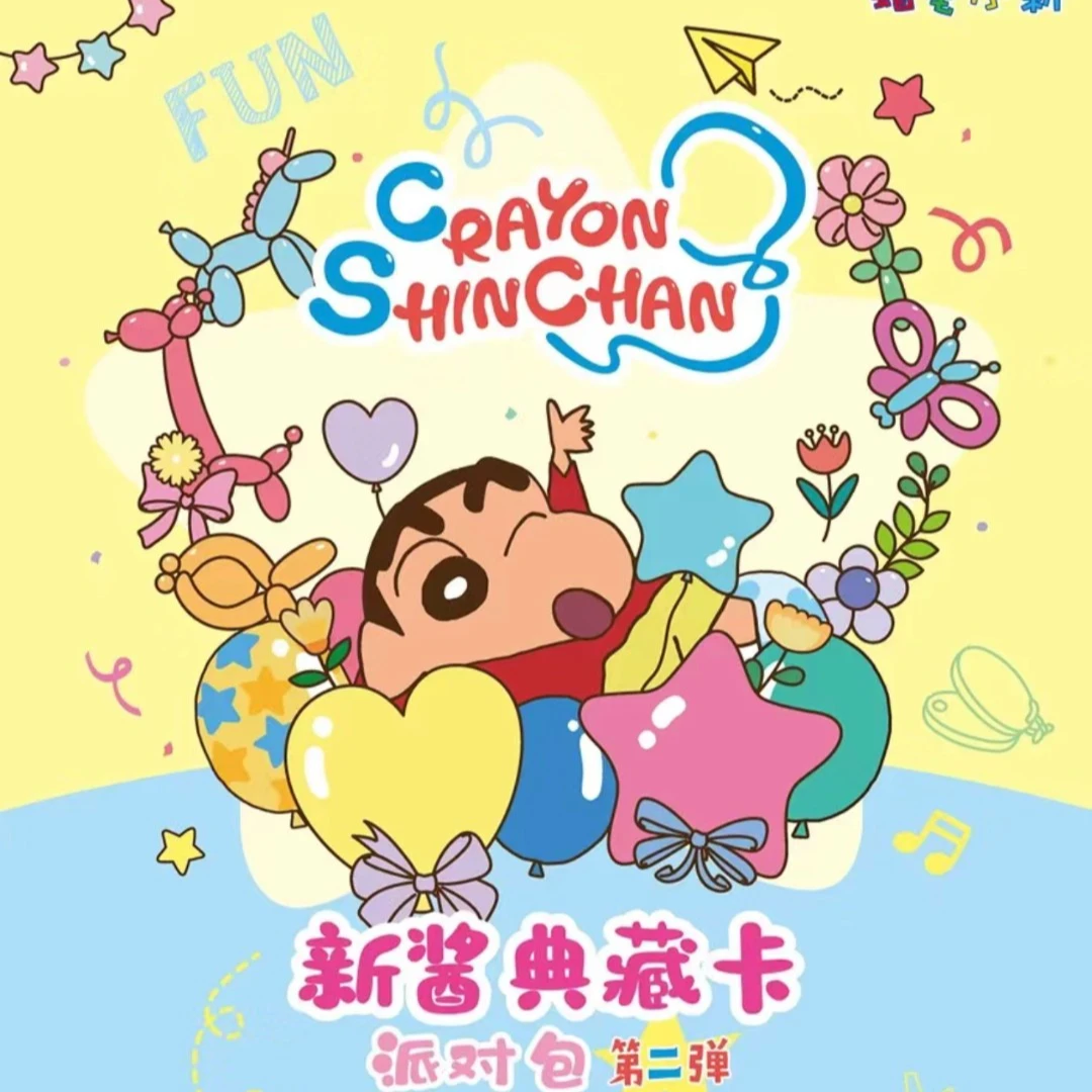 【丢手绢】卡游蜡笔小新派对包