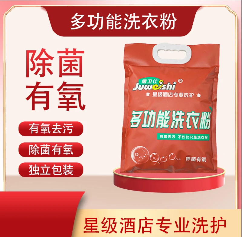 居卫仕星级酒店有氧颗粒布草增白祛黄厨房去污专用洗衣粉