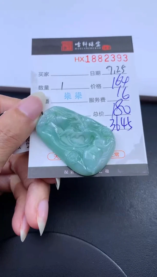 未镶嵌挂件翡翠哈轩 挂件1