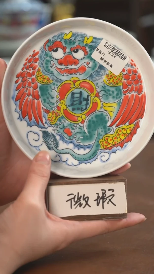 【闪购商品】昨明  陶瓷 （微瑕福利价）貔貅壶承