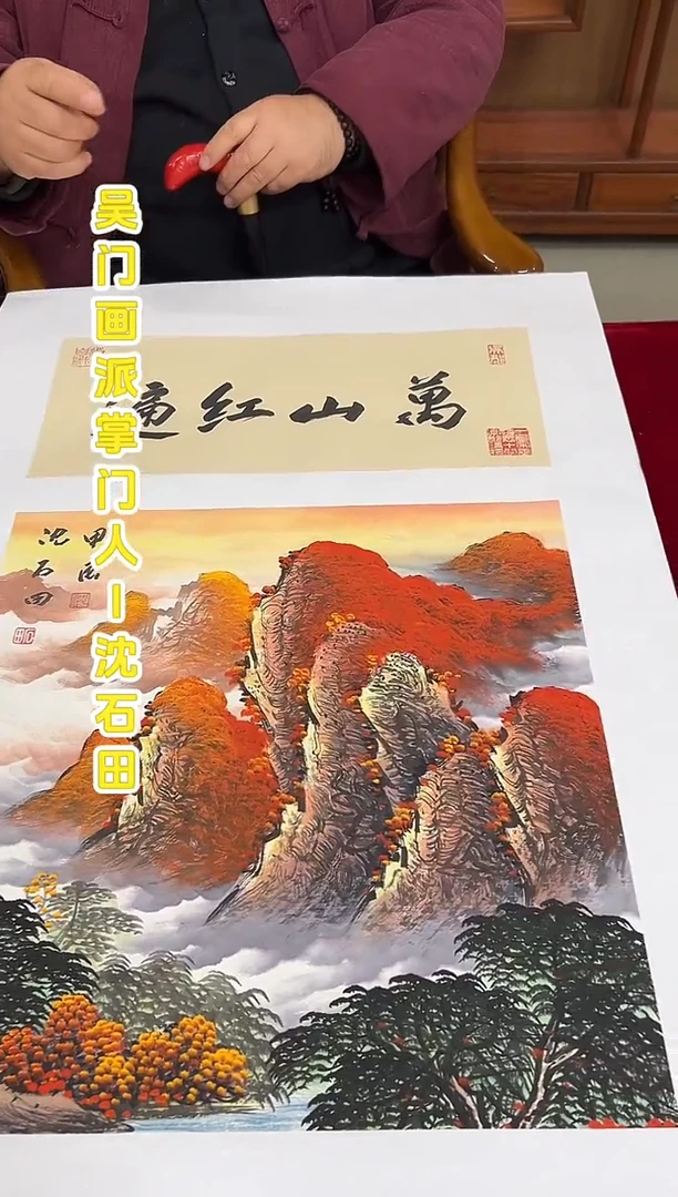 国画沈石田老师2.2平尺山水+书法国画作品