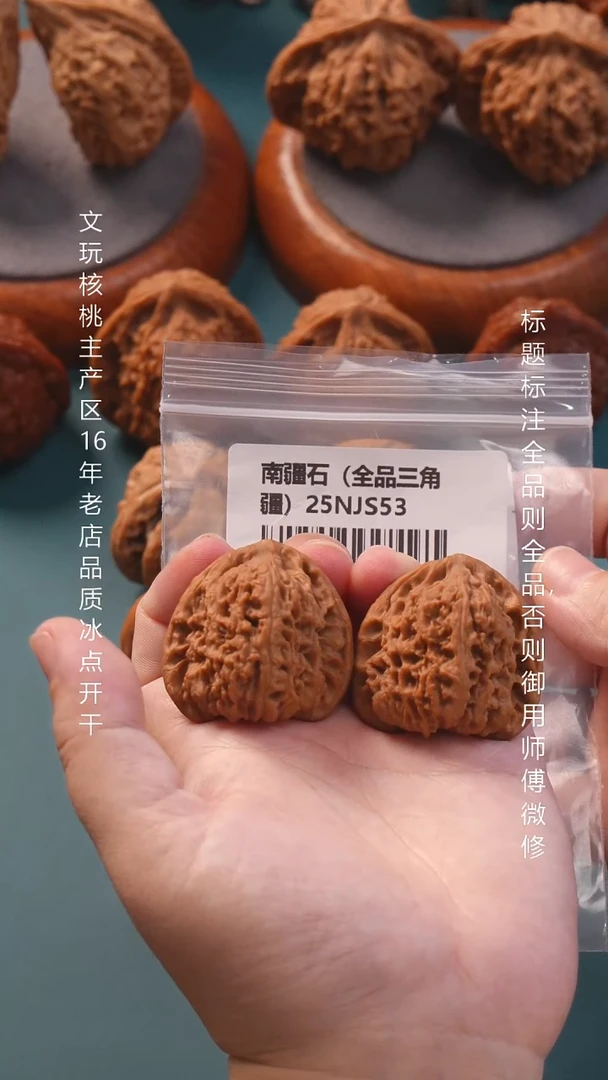 把件文玩核桃38南疆石全品1号