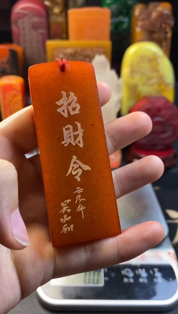 寿山石印石红田招财令